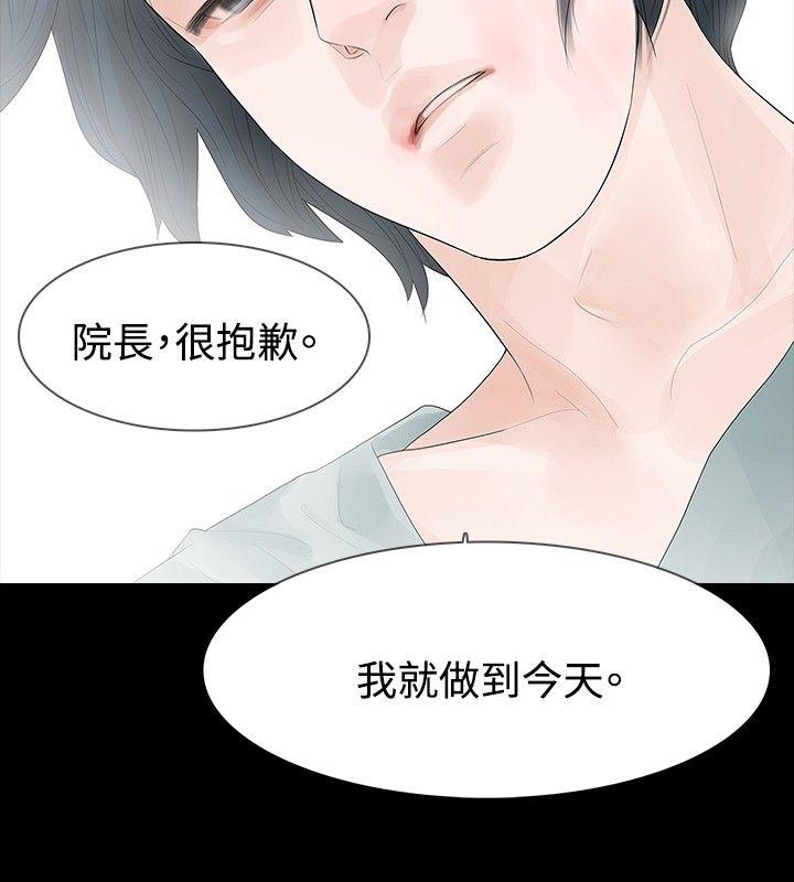 玩火 第31話 第10页