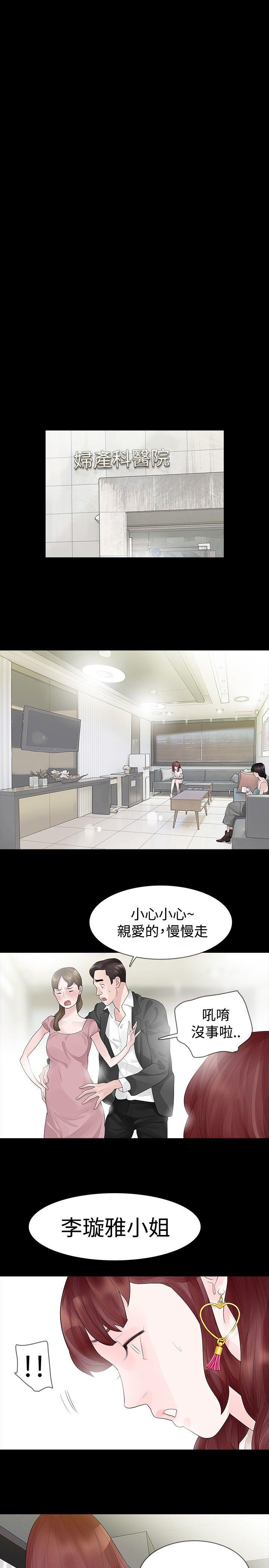 玩火 第31話 第11页