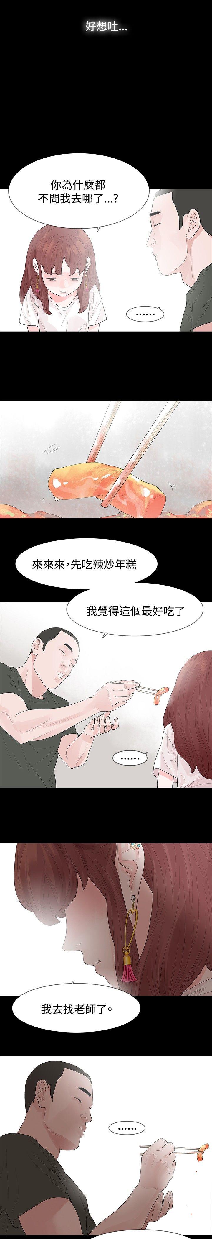 玩火 第31話 第19页