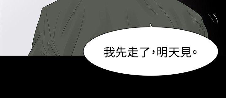 玩火 第31話 第22页