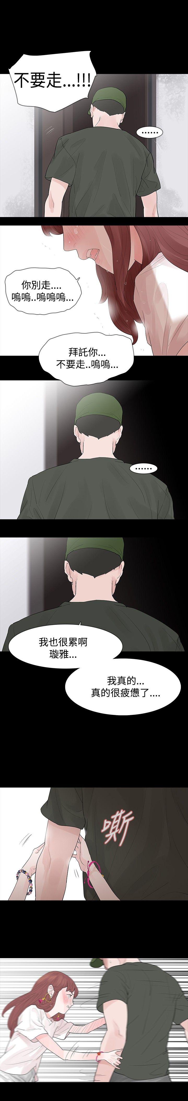 玩火 第31話 第23页