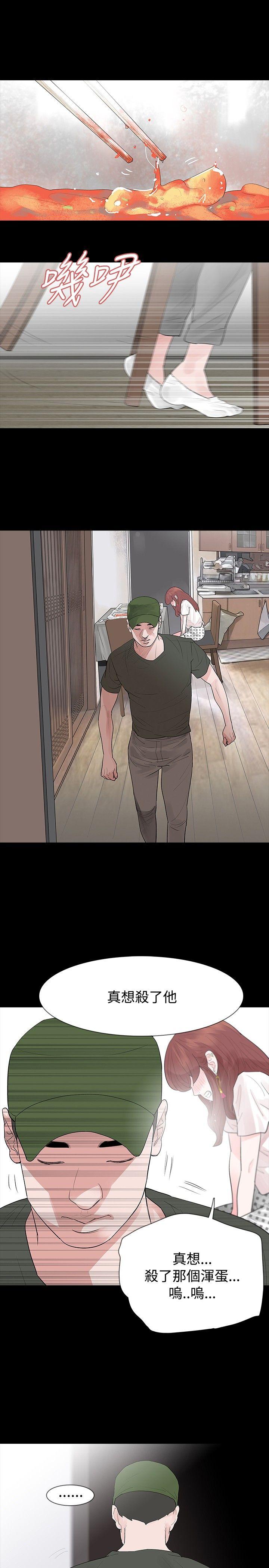 玩火 第31話 第21页