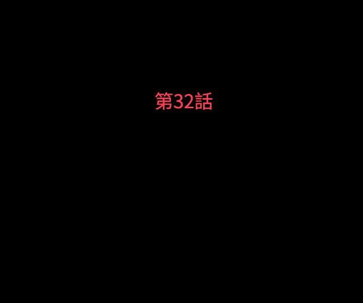 玩火 第32話 第3页