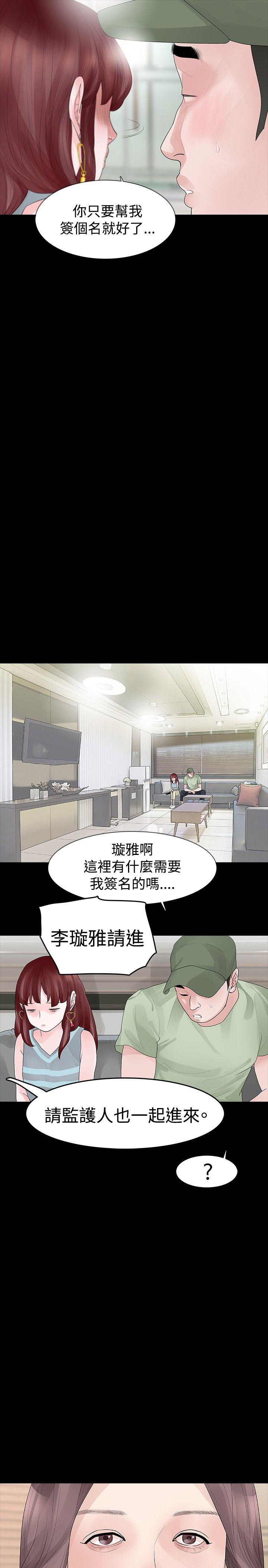 玩火 第32話 第16页