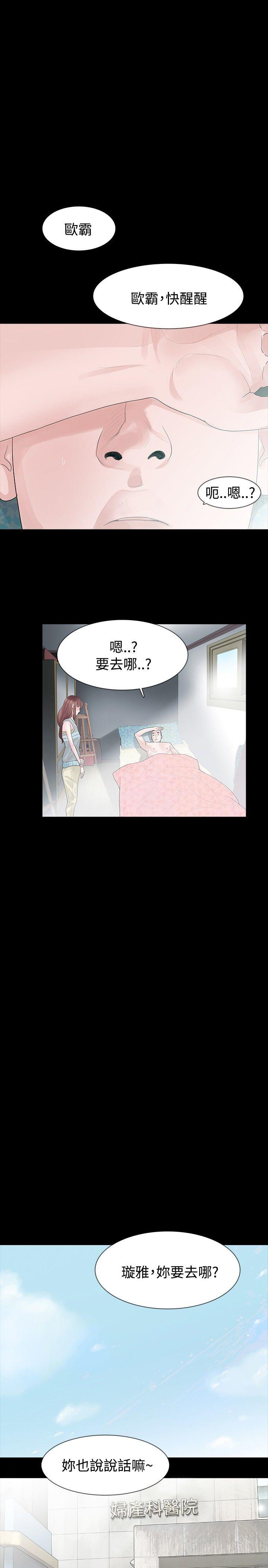 玩火 第32話 第14页