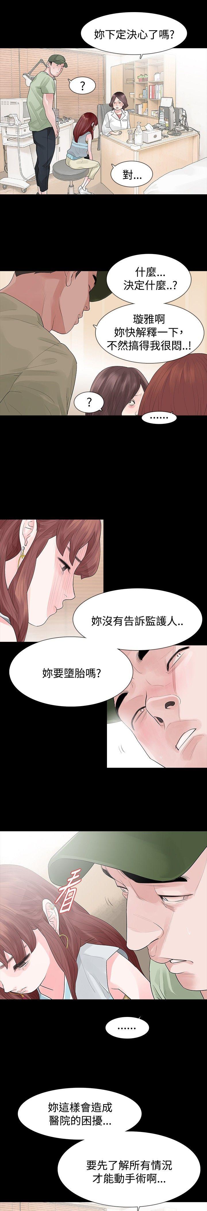 玩火 第32話 第18页