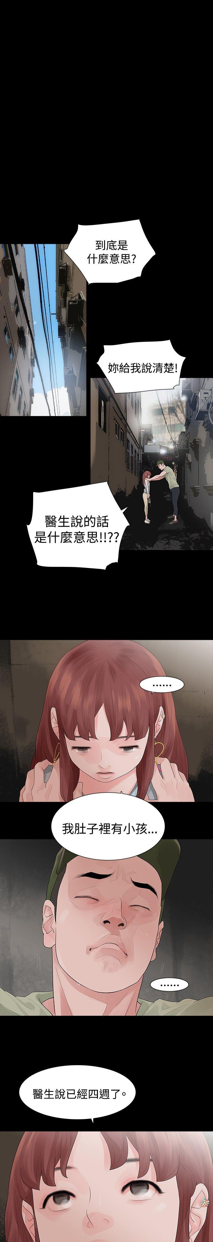 玩火 第32話 第20页