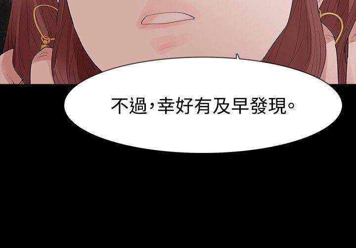 玩火 第32話 第21页