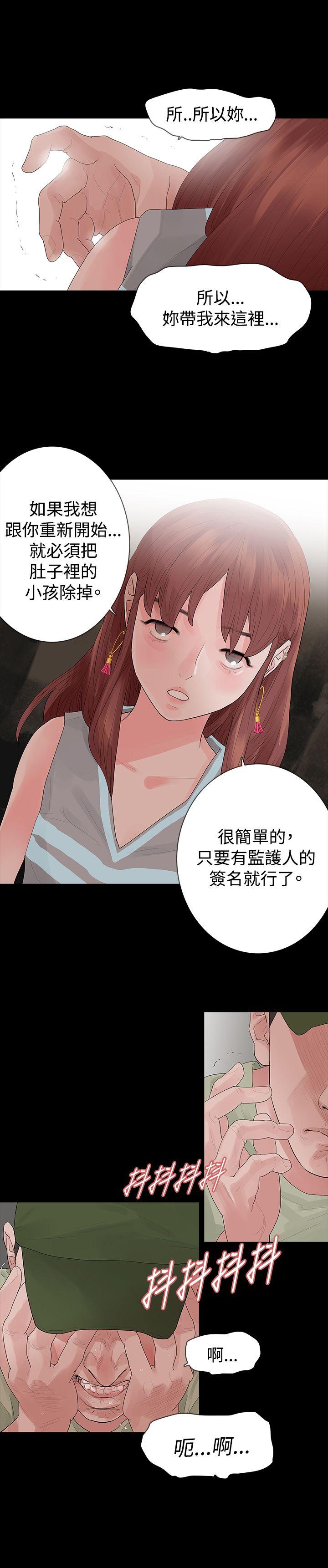 玩火 第32話 第22页