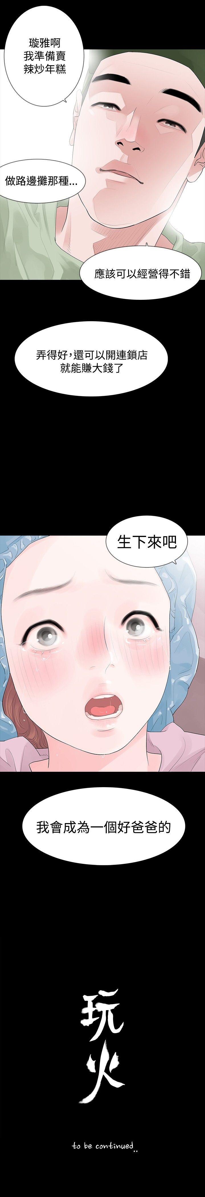玩火 第32話 第29页
