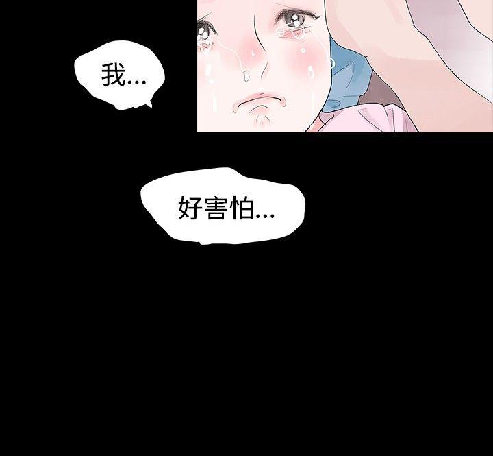 玩火 第32話 第28页