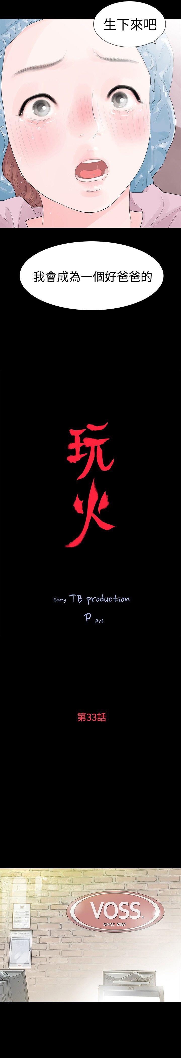 玩火 第33話 第3页