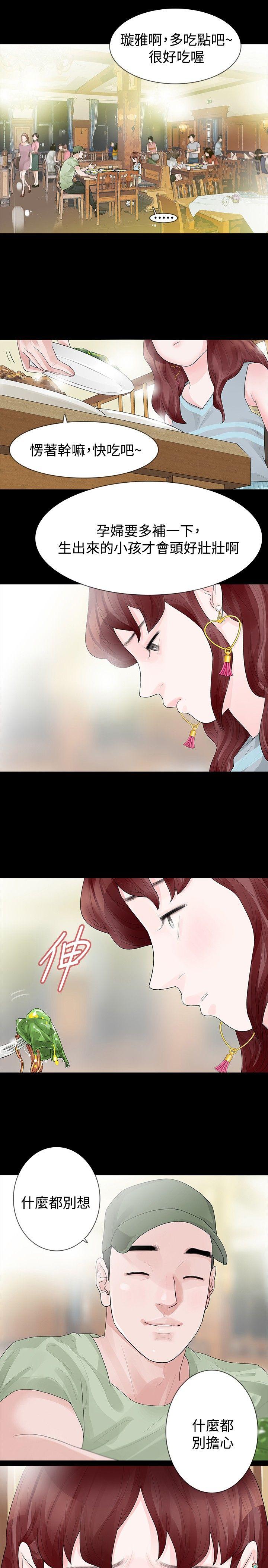 玩火 第33話 第5页