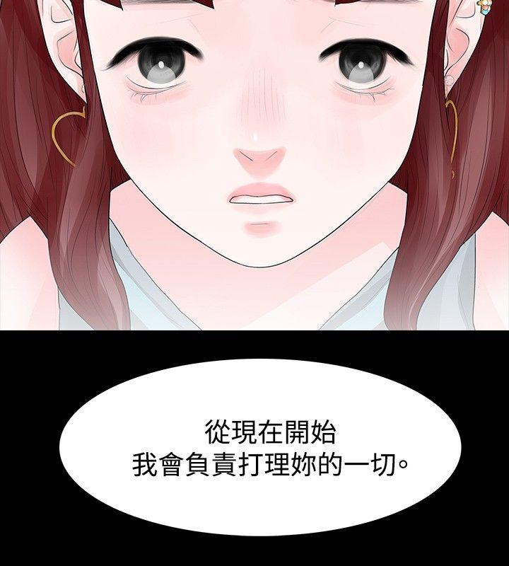 玩火 第33話 第6页