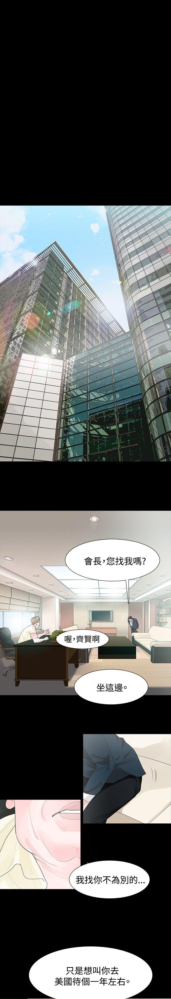 玩火 第33話 第7页