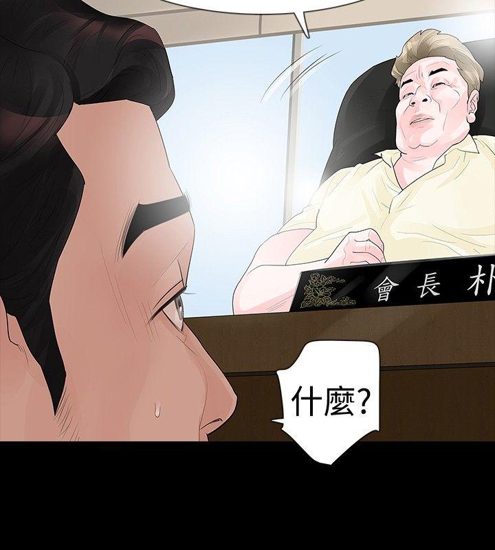 玩火 第33話 第8页