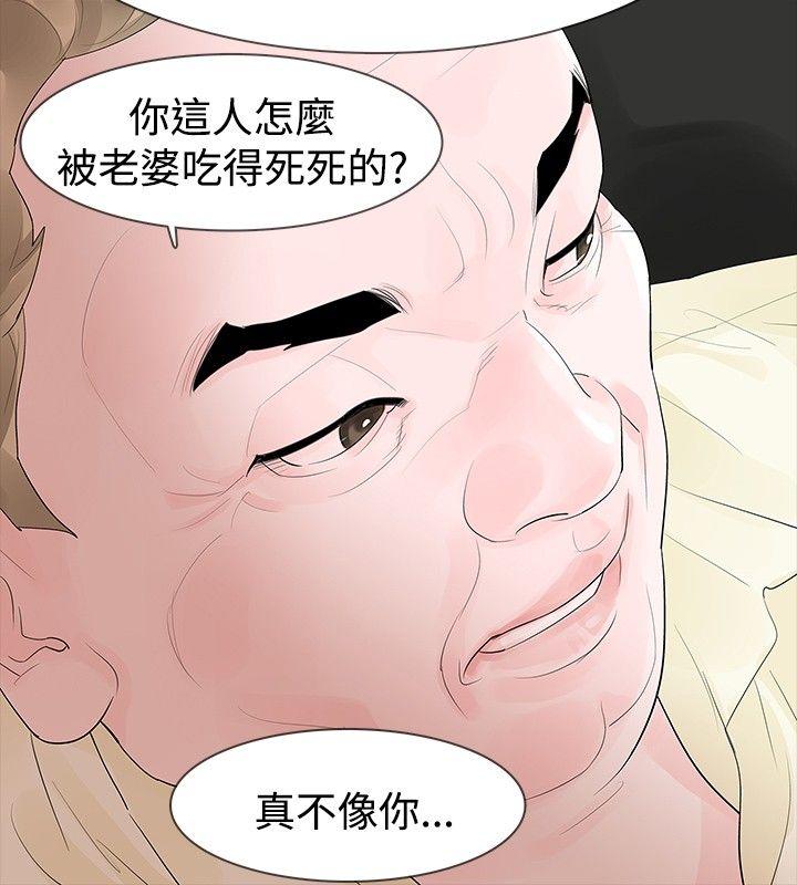 玩火 第33話 第10页