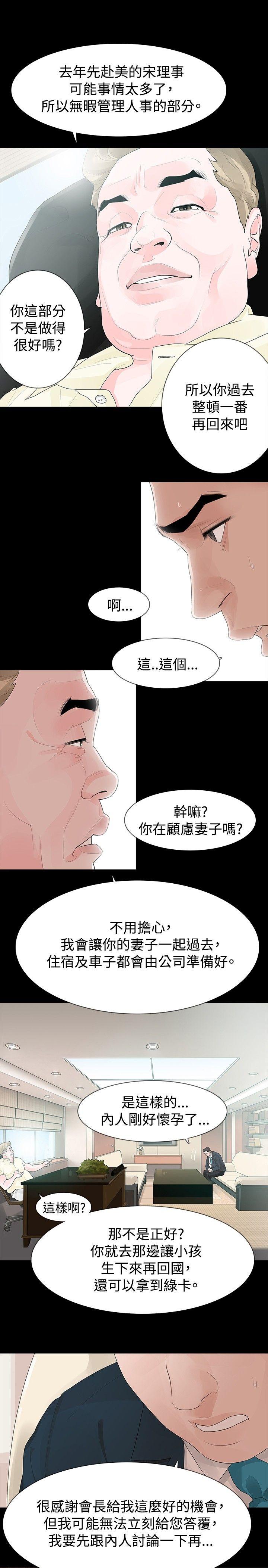 玩火 第33話 第9页