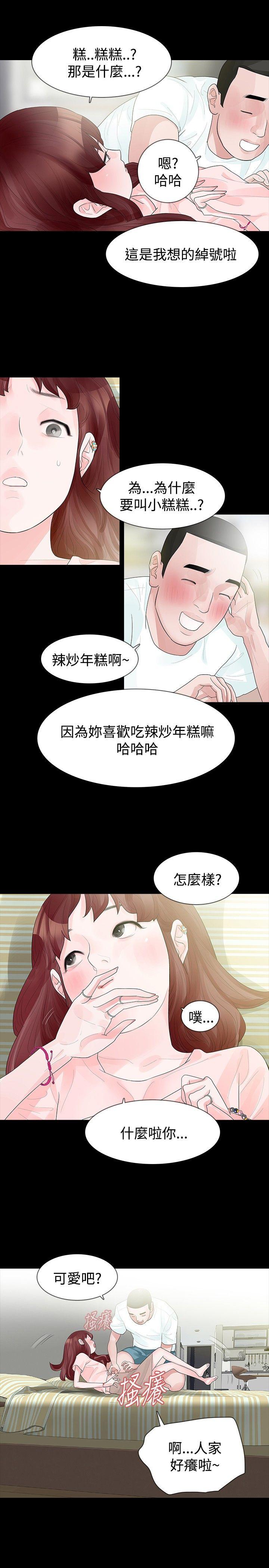 玩火 第33話 第13页