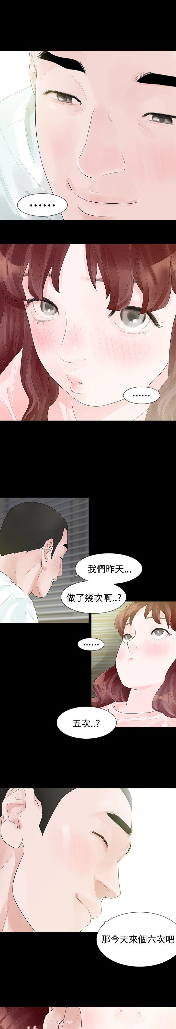 玩火 第33話 第15页