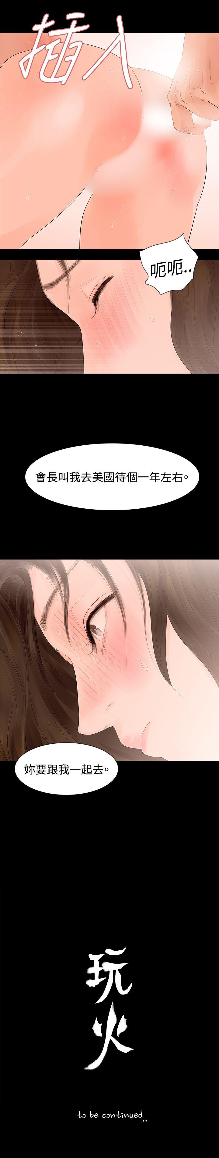 玩火 第33話 第27页