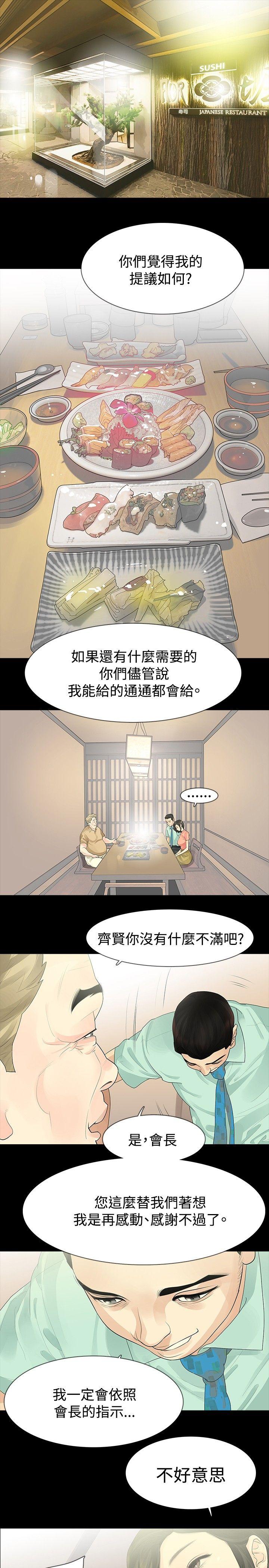 玩火 第34話 第12页
