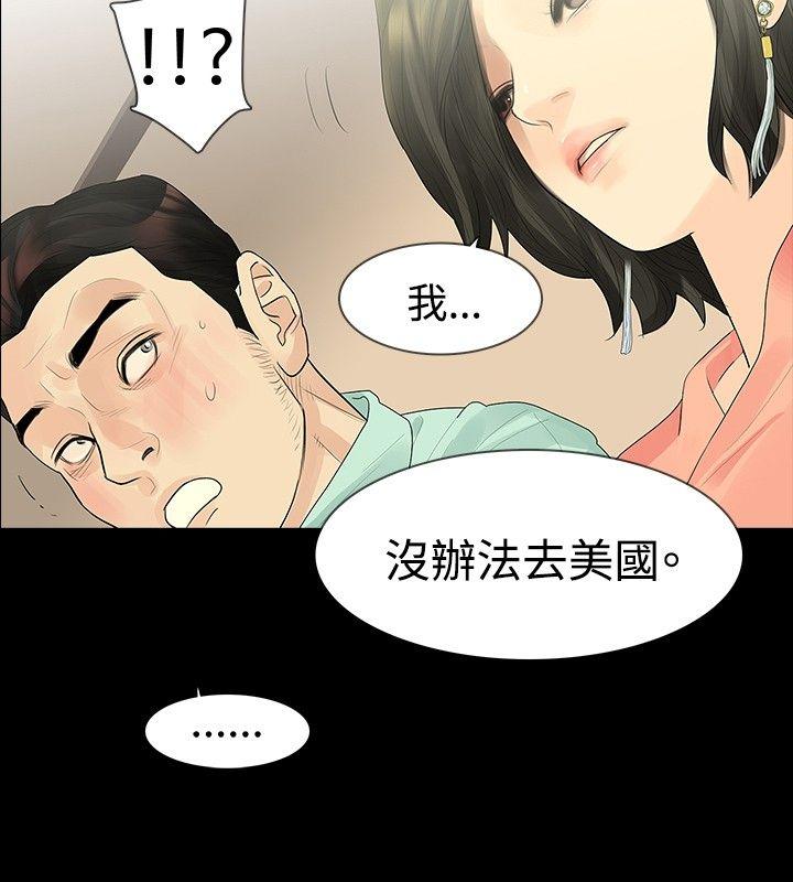 玩火 第34話 第13页