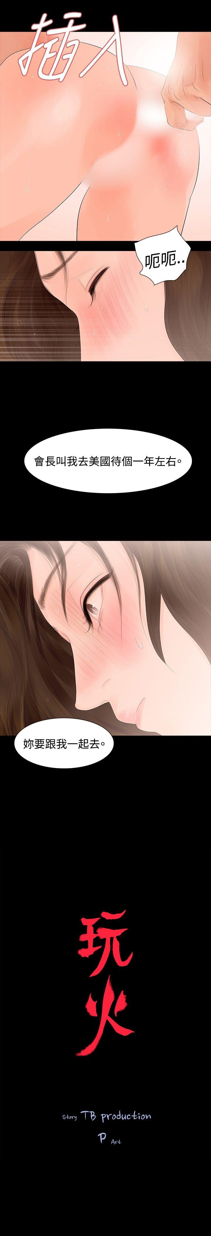 玩火 第34話 第2页