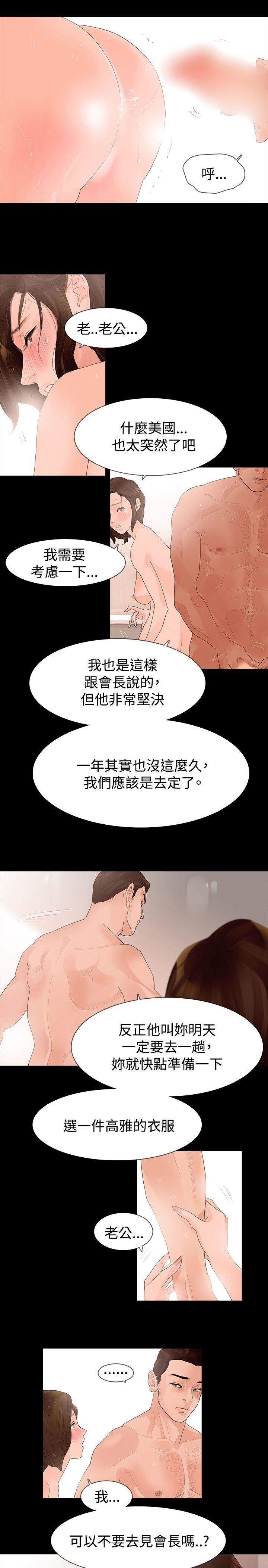 玩火 第34話 第6页