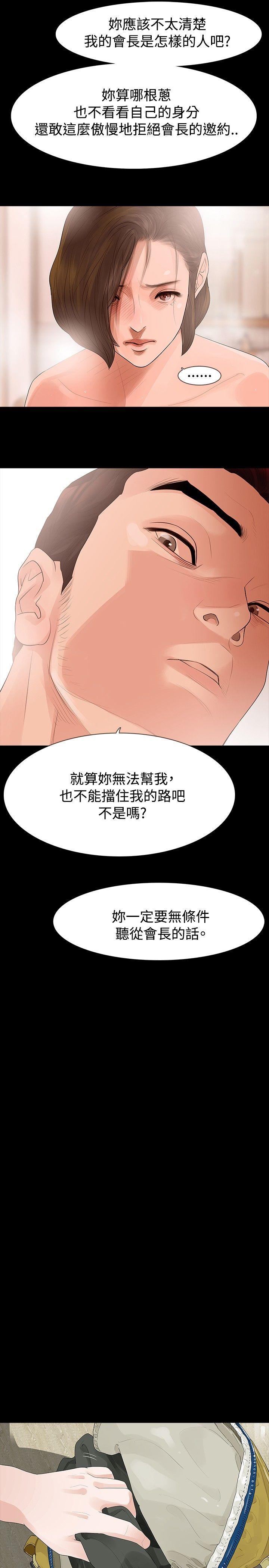 玩火 第34話 第8页