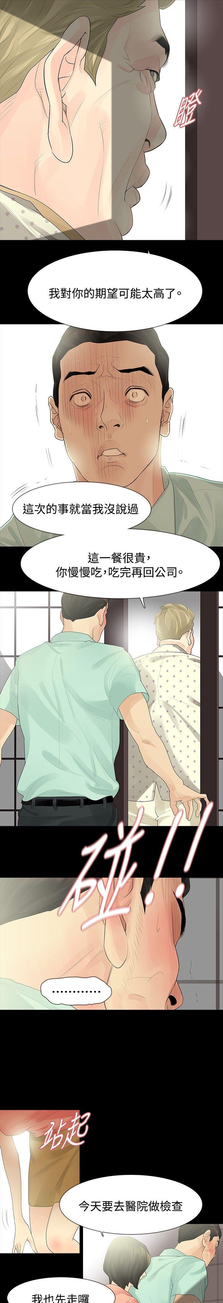 玩火 第34話 第17页