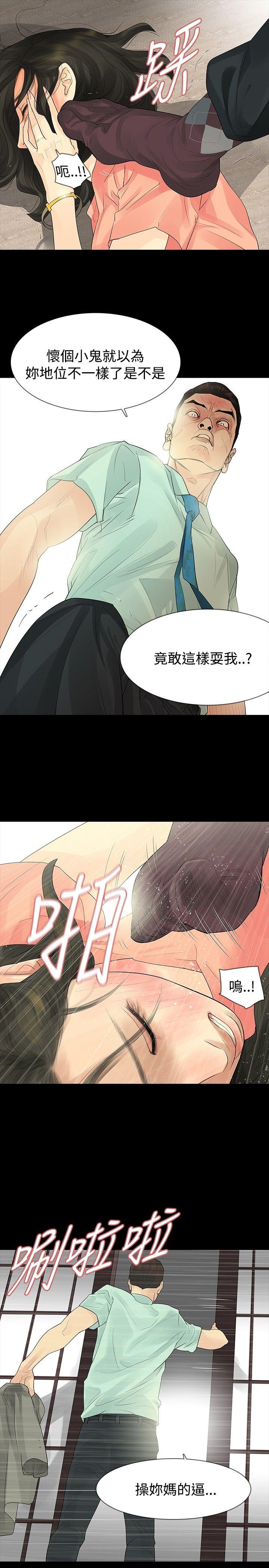 玩火 第34話 第21页