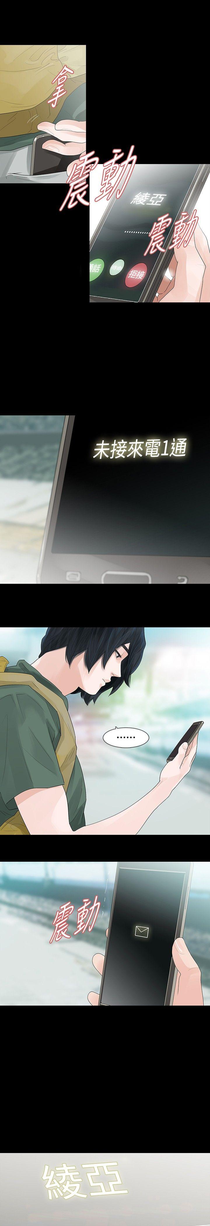玩火 第34話 第25页