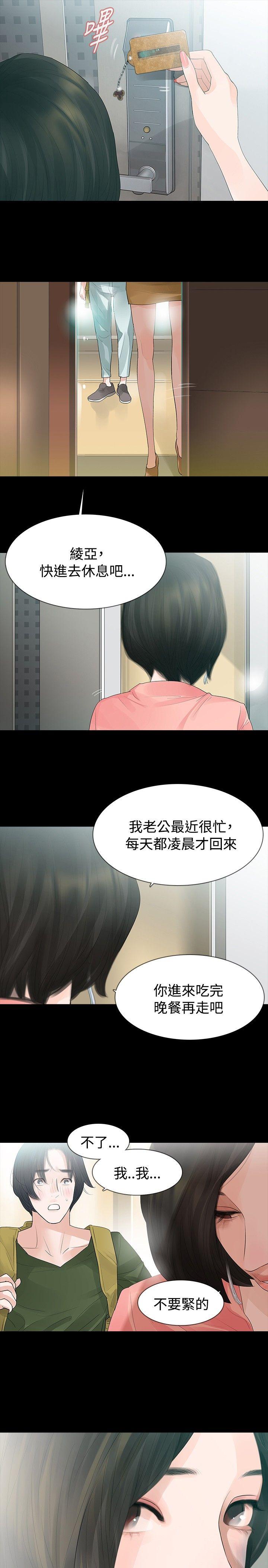 玩火 第35話 第9页