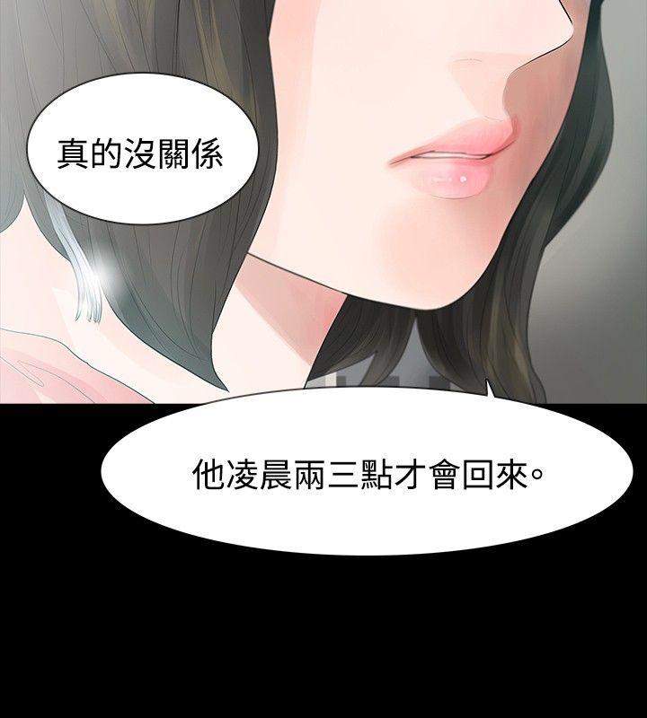 玩火 第35話 第10页