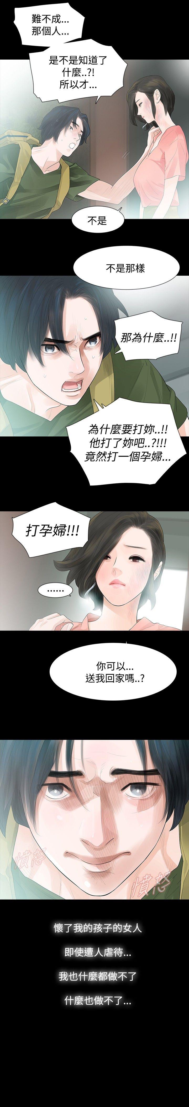 玩火 第35話 第7页