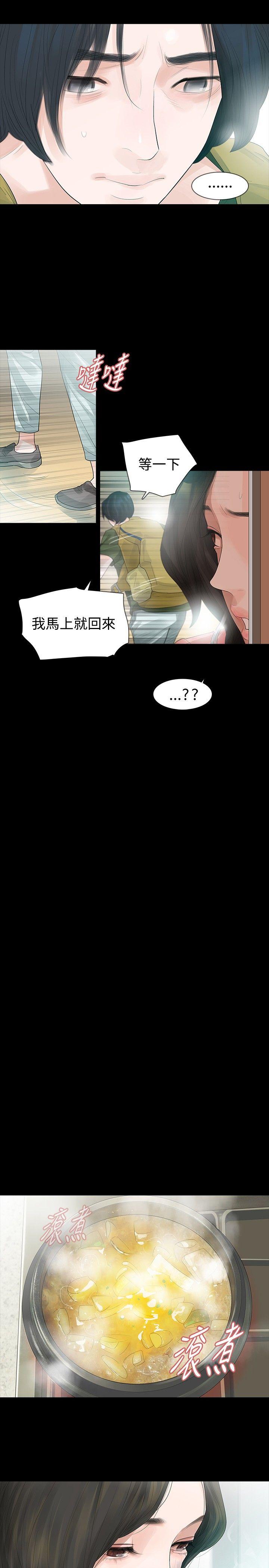玩火 第35話 第11页