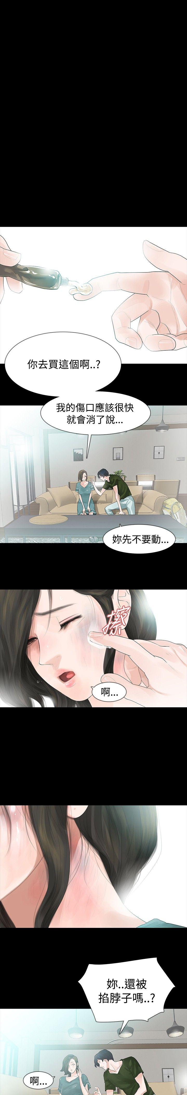 玩火 第35話 第13页