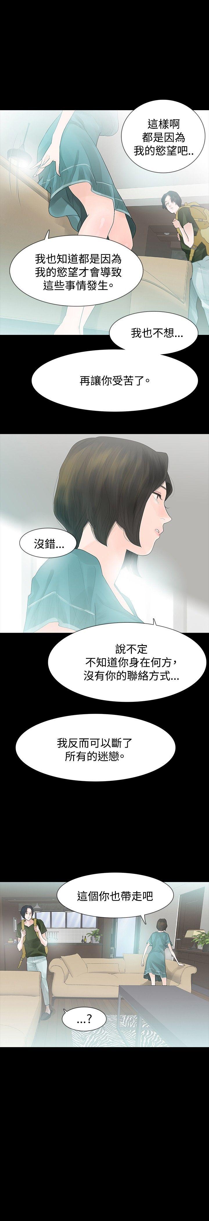 玩火 第35話 第19页