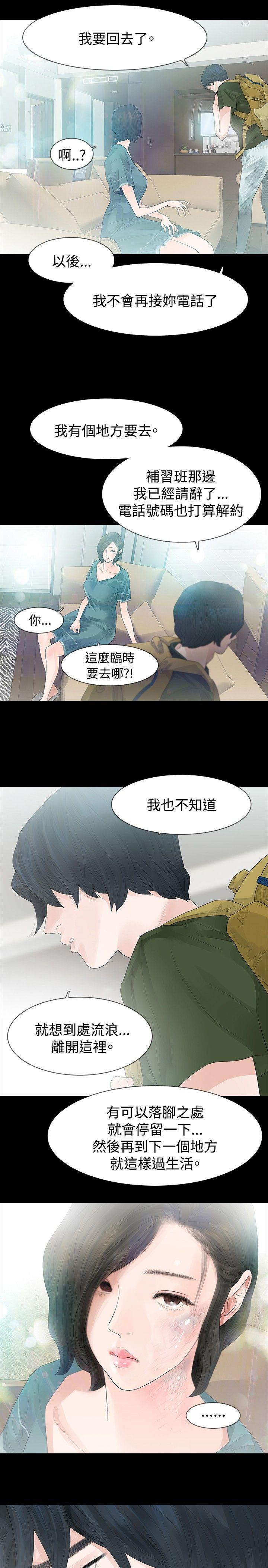 玩火 第35話 第17页