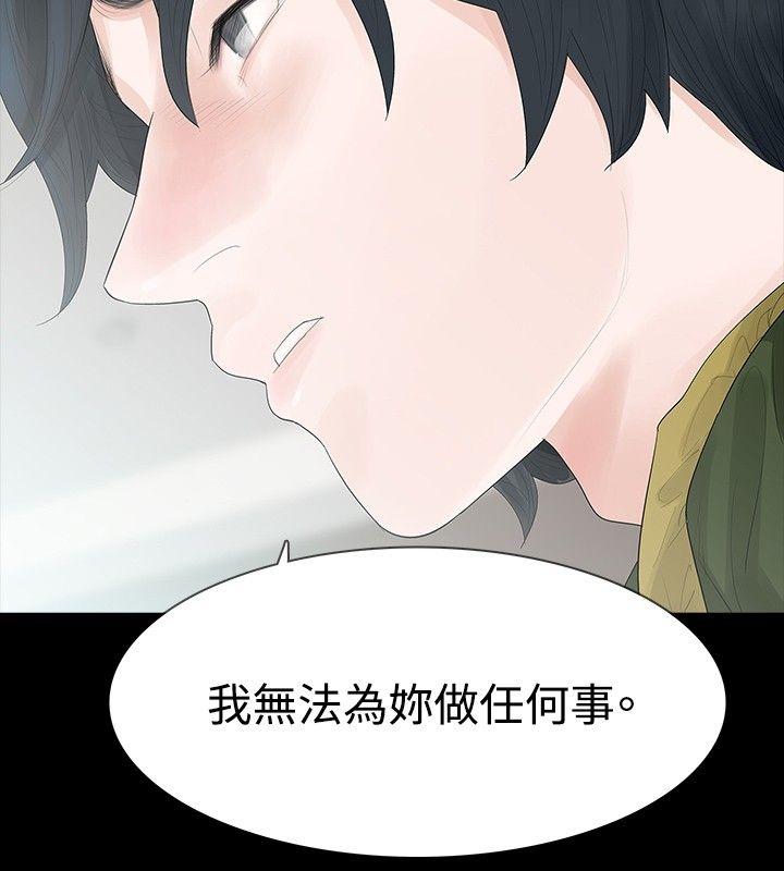 玩火 第35話 第18页
