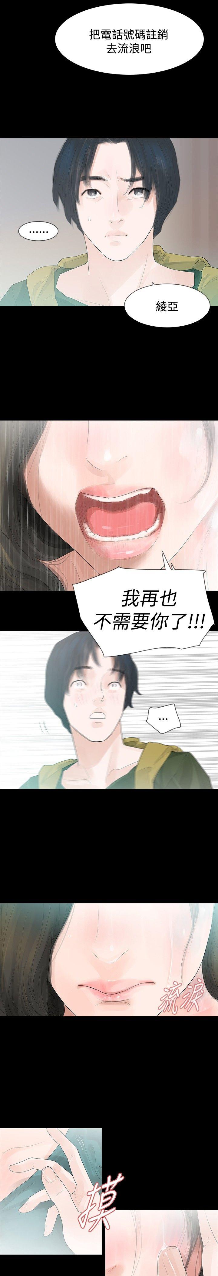 玩火 第35話 第23页