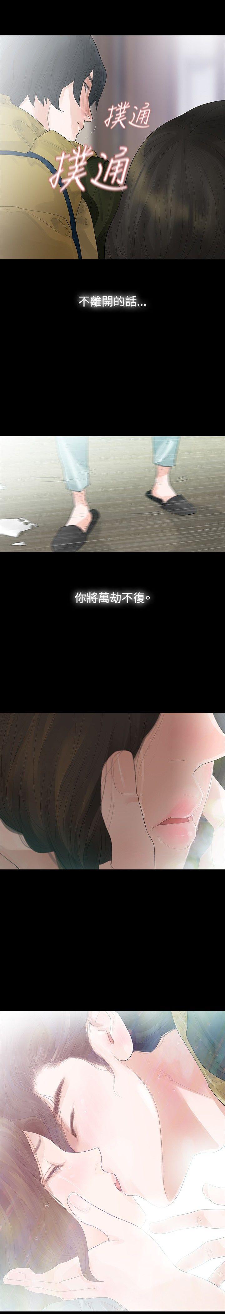 玩火 第35話 第29页