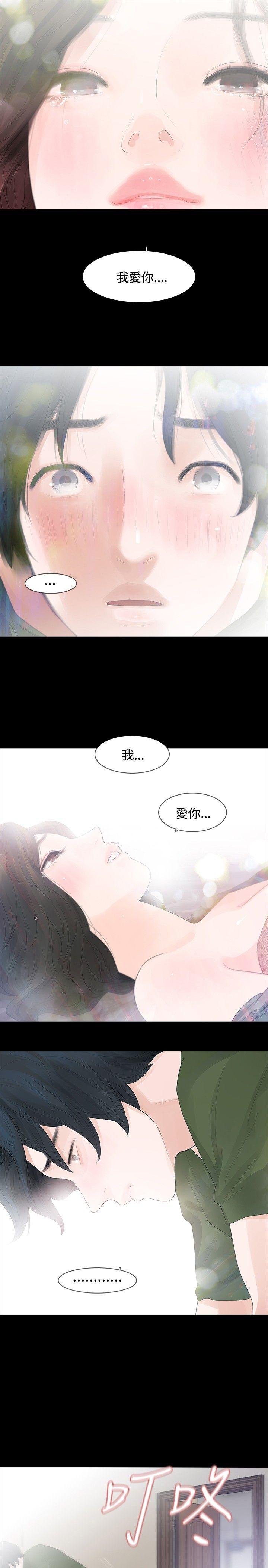 玩火 第36話 第8页