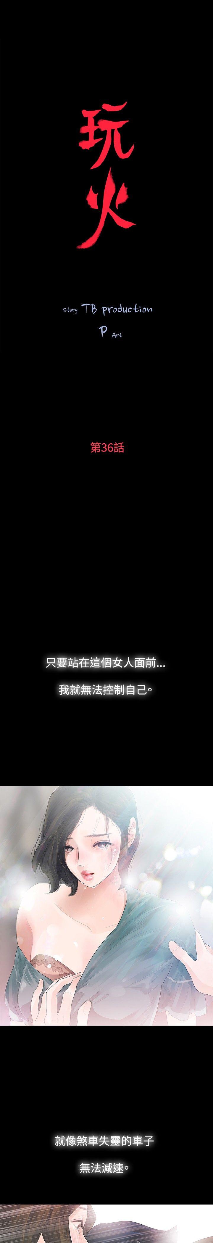 玩火 第36話 第4页