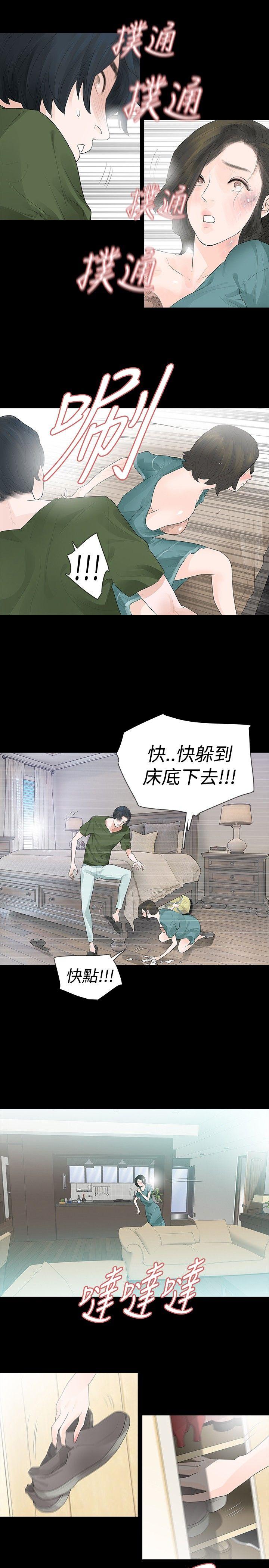 玩火 第36話 第10页