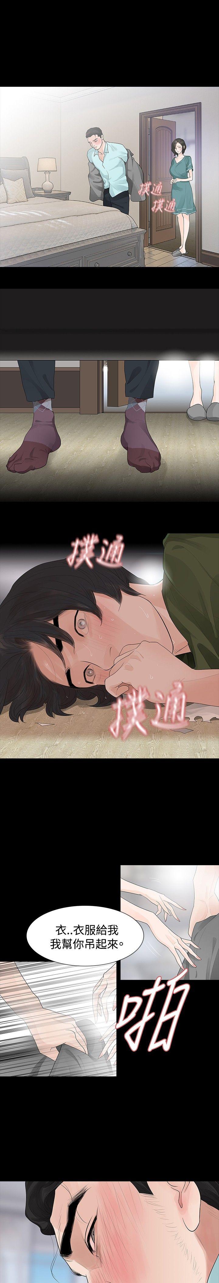 玩火 第36話 第14页