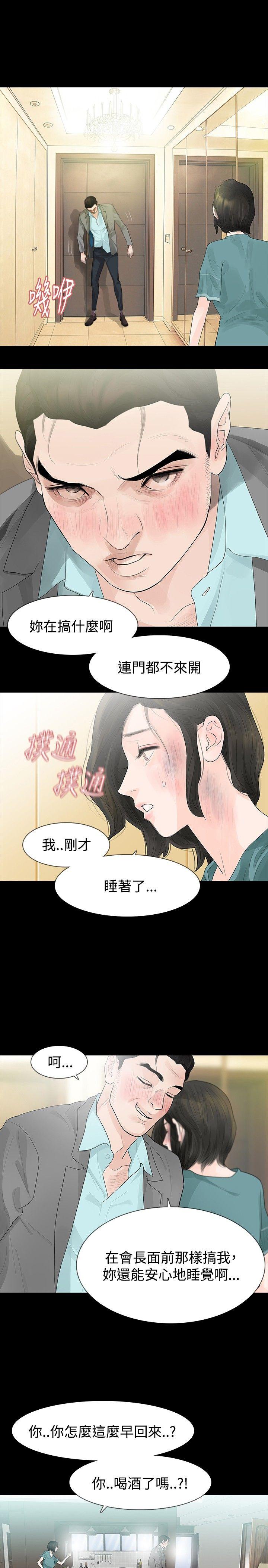 玩火 第36話 第12页