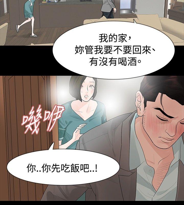 玩火 第36話 第13页