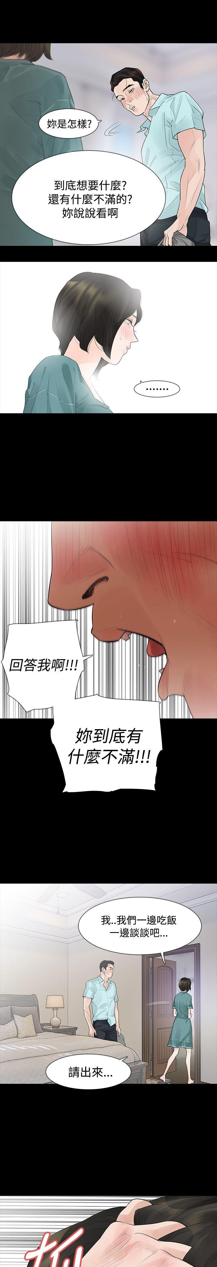 玩火 第36話 第16页